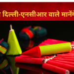 ग्रीन क्रैकर्स