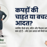 wardrobe clothes expenses